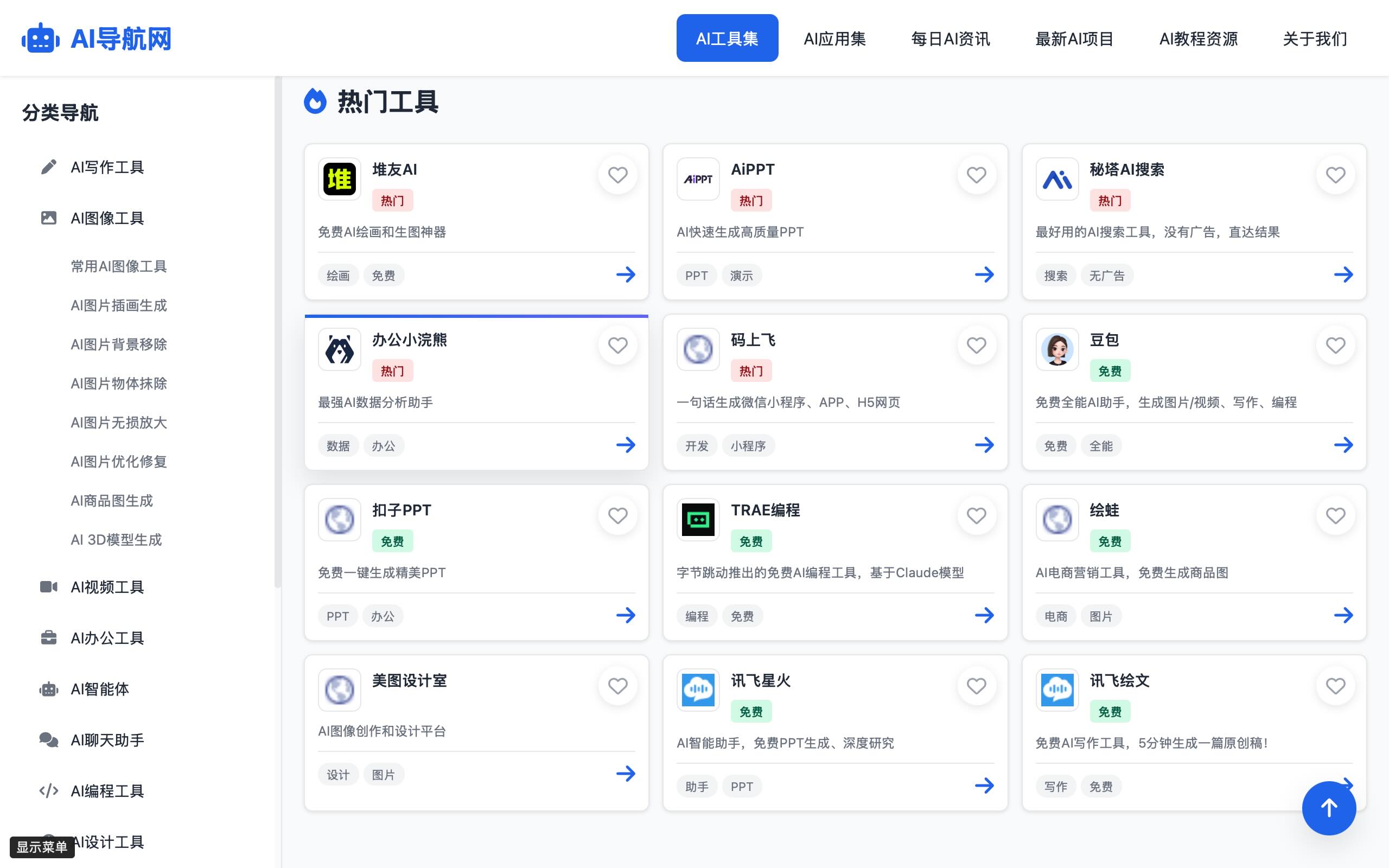 AI 导航工具站页面截图