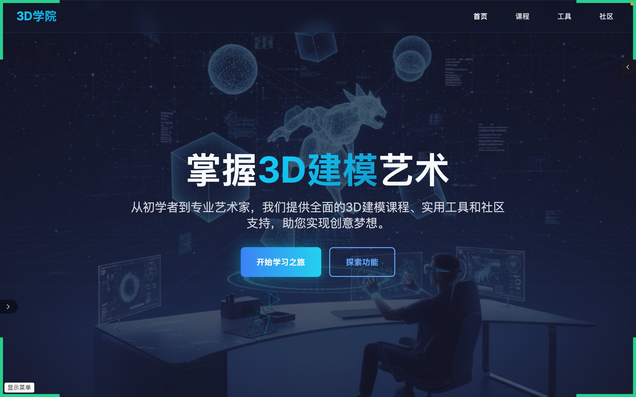 卡卡东 3D 建模与科创编程教学平台页面截图