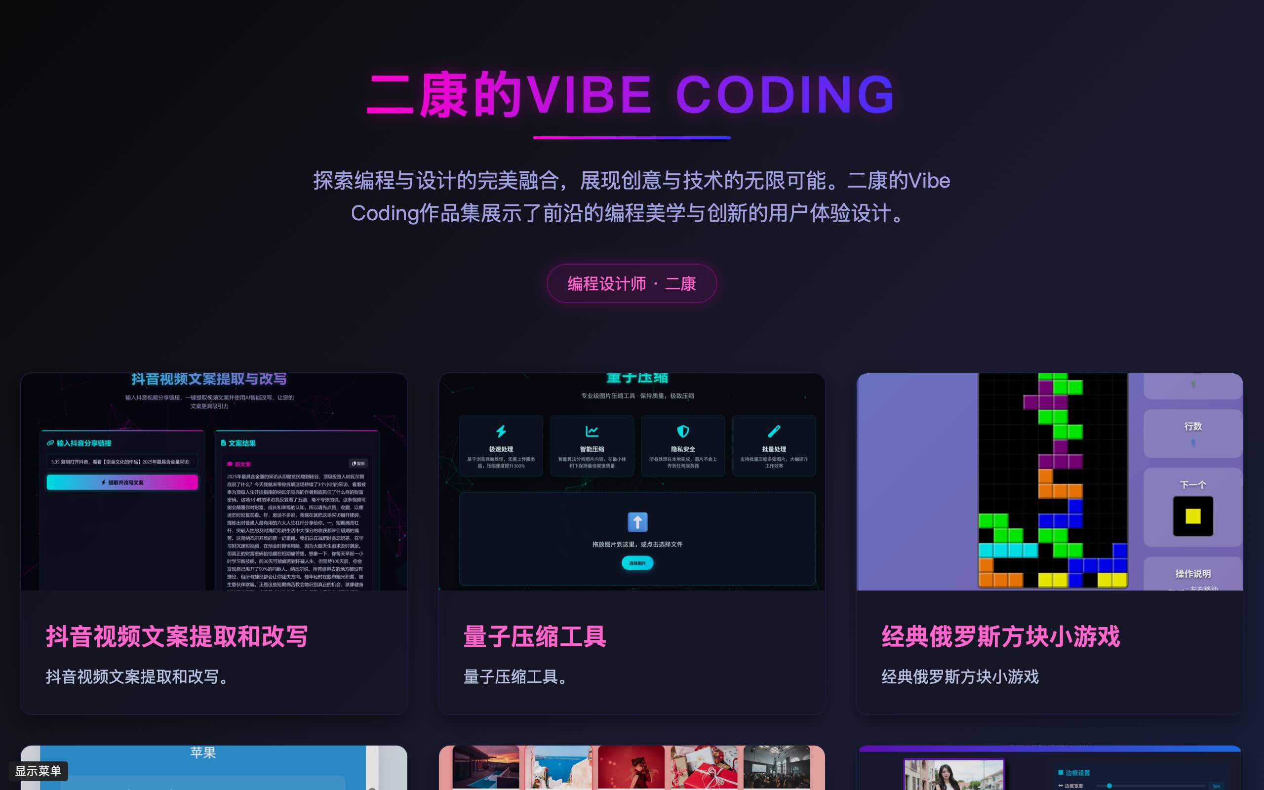 二康的工具站页面截图