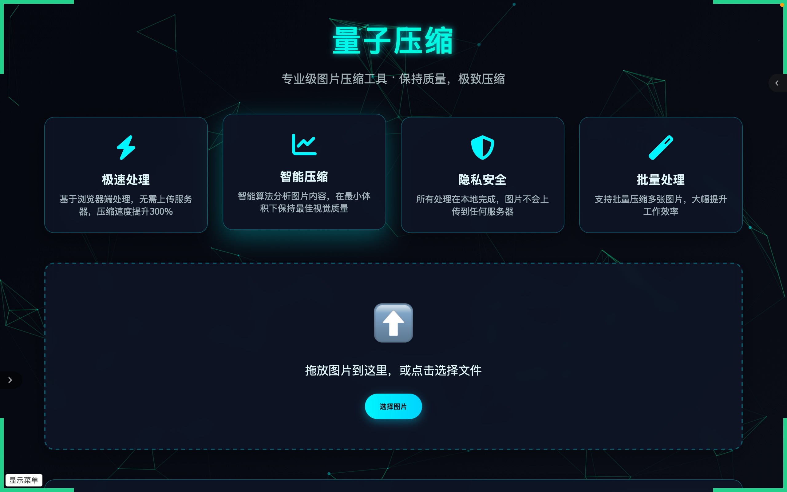 二康量子压缩小工具页面截图