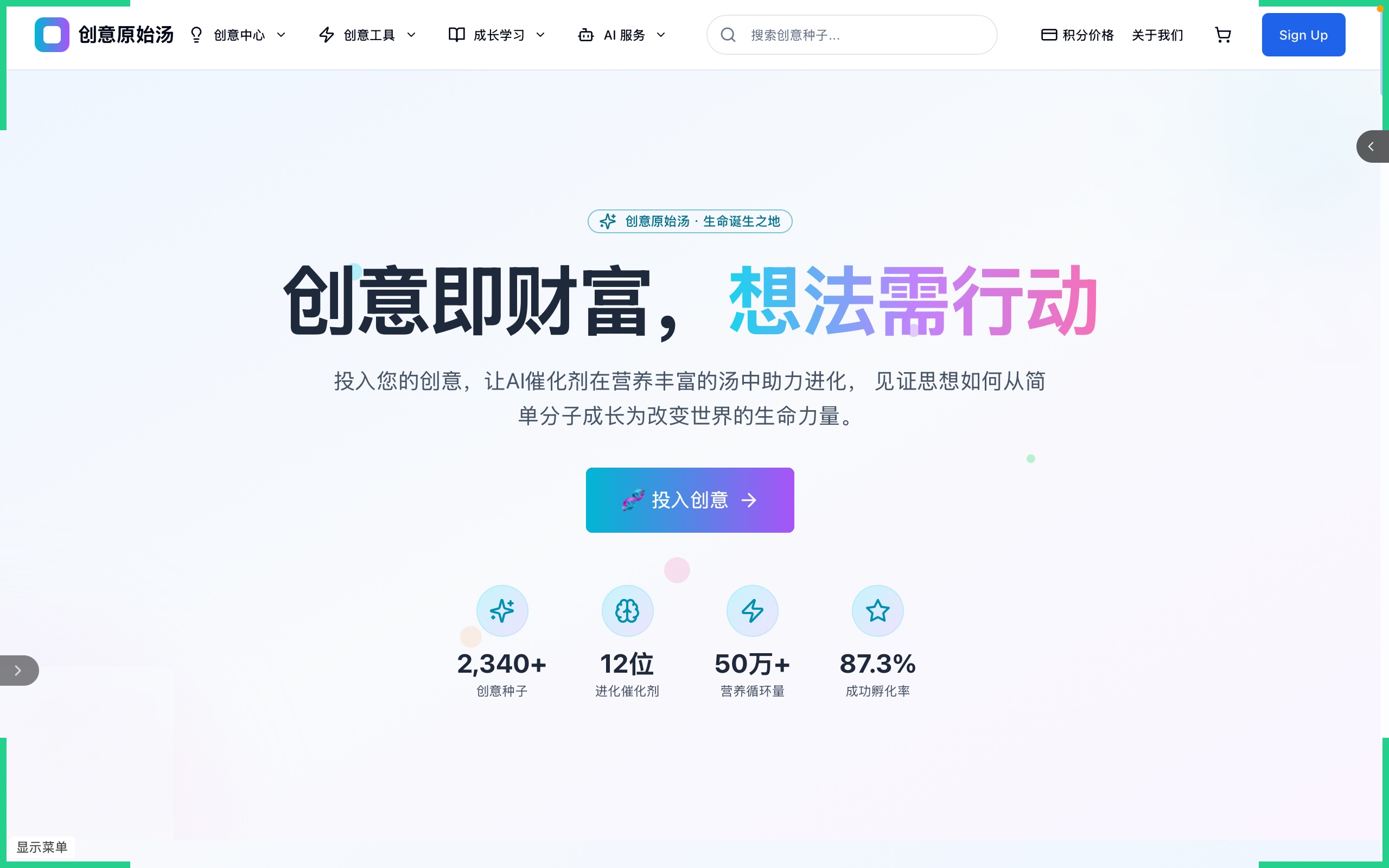 孙攀原始汤创意实现工具页面截图