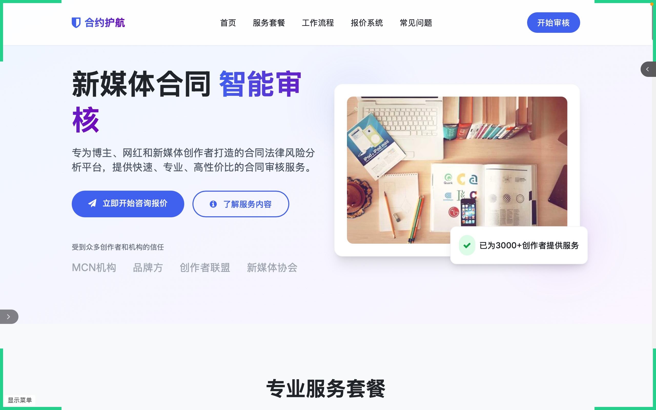 张律师合同审查报价系统页面截图