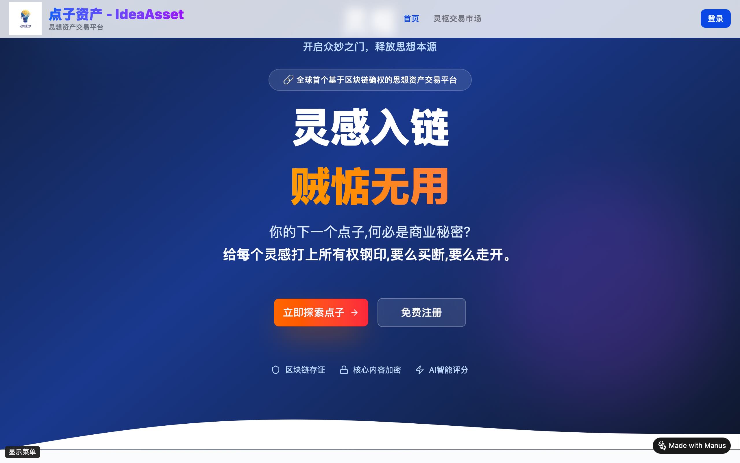 点子资产管理工具页面截图