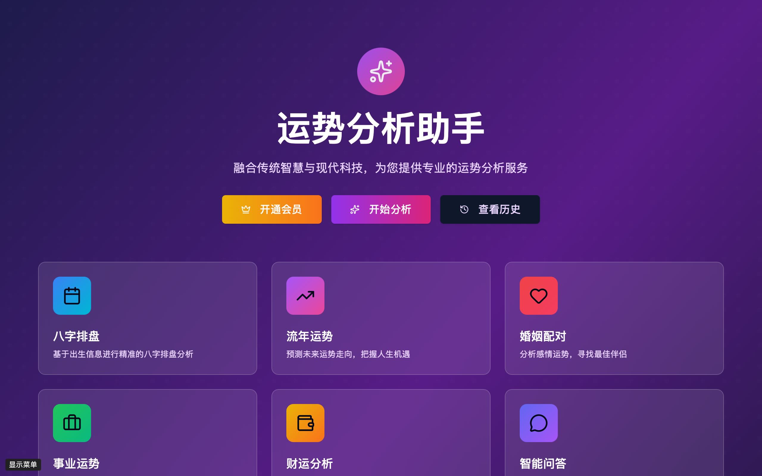 Scrumpy 运势分析助手页面截图
